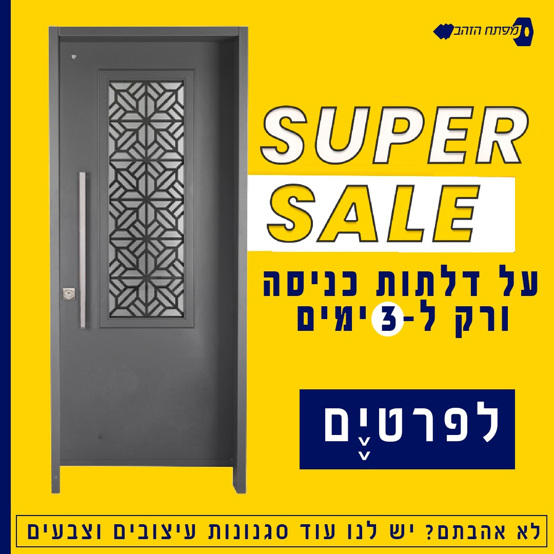 SUPER SALE